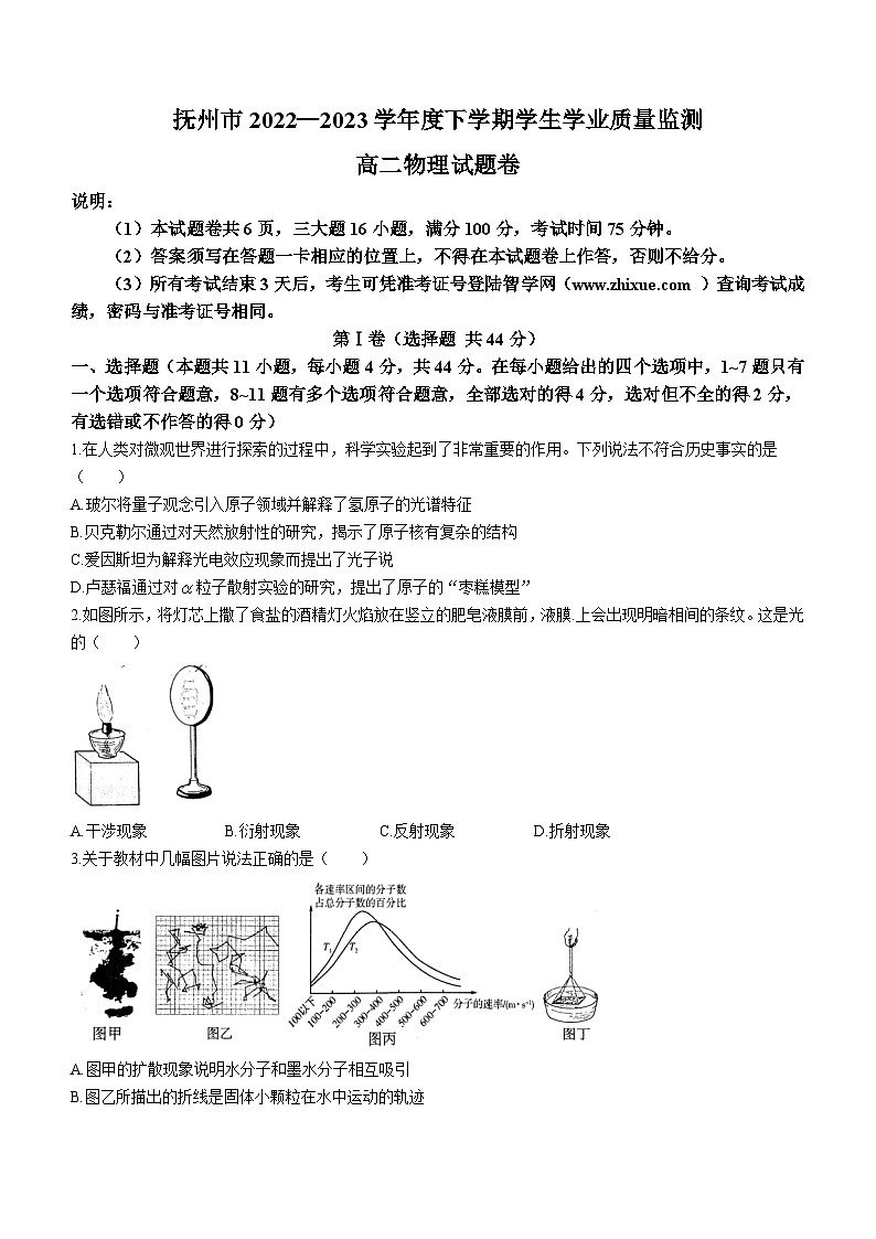 江西省抚州市2022-2023学年高二下学期6月期末物理试题(无答案)01