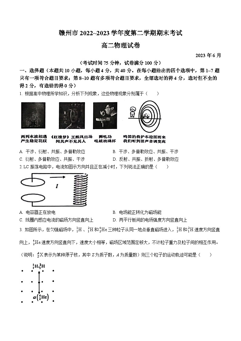 江西省赣州市2022-2023学年高二下学期6月期末物理试题(无答案)第1页