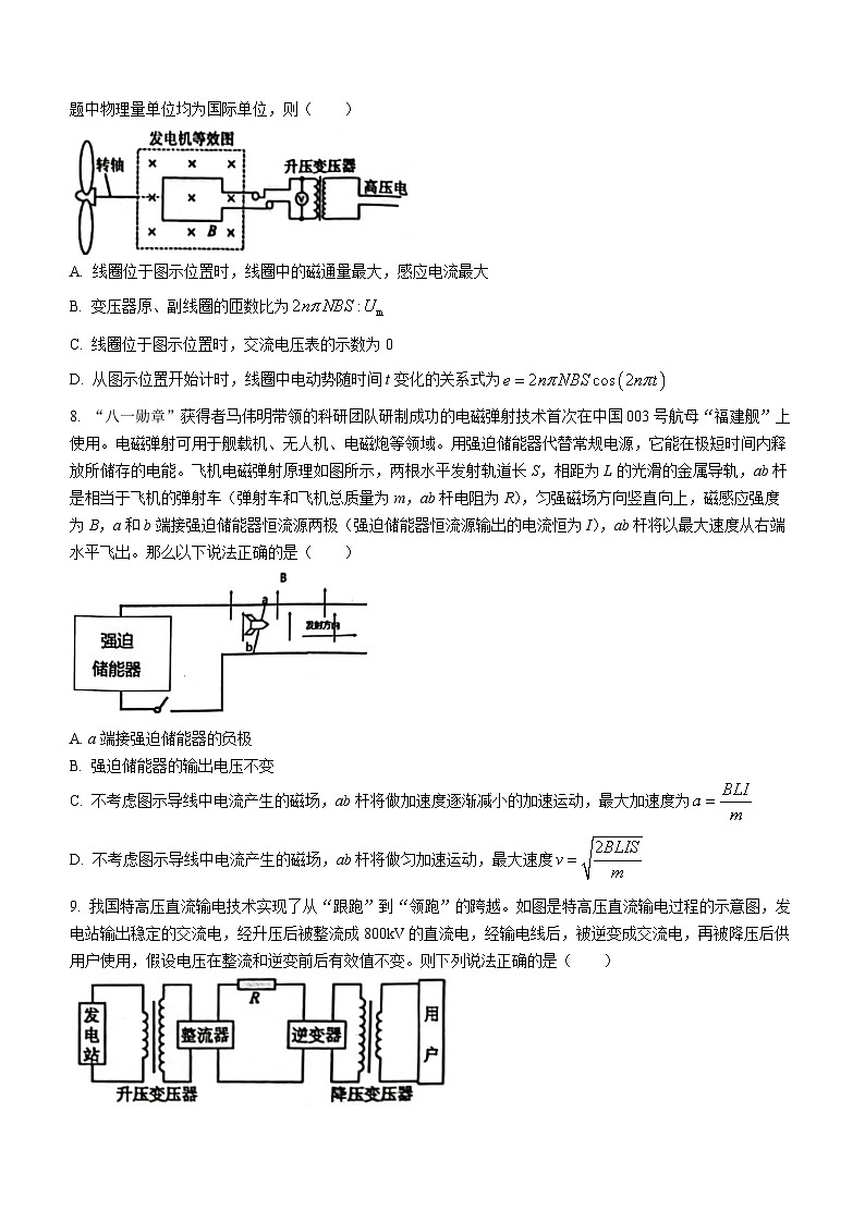 江西省赣州市2022-2023学年高二下学期6月期末物理试题(无答案)第3页