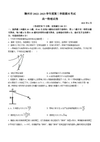 江西省赣州市2022-2023学年高一下学期6月期末物理试题(无答案)