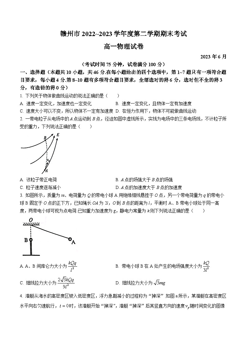 江西省赣州市2022-2023学年高一下学期6月期末物理试题(无答案)01