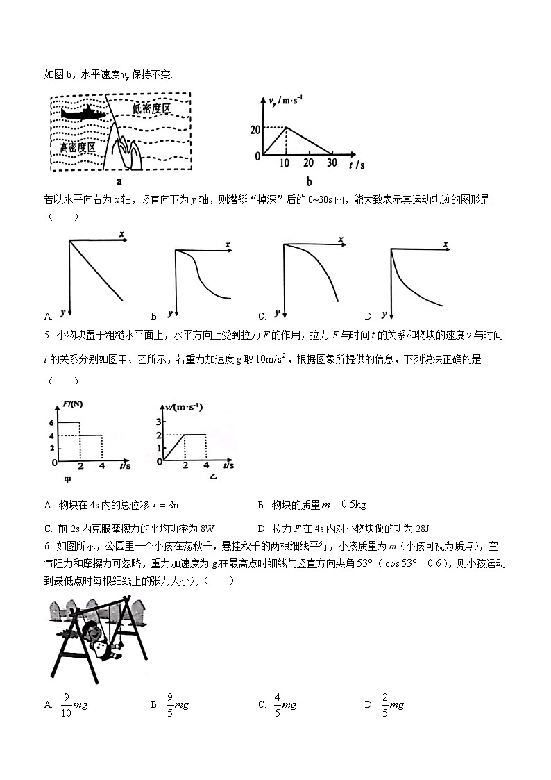 江西省赣州市2022-2023学年高一下学期6月期末物理试题(无答案)02