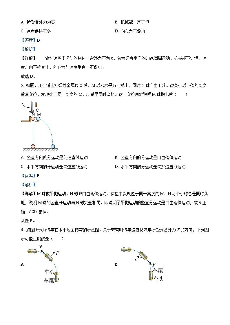 精品解析：上海市嘉定区封浜高级中学2022-2023学年高一下学期6月期末物理试题（解析版）第2页