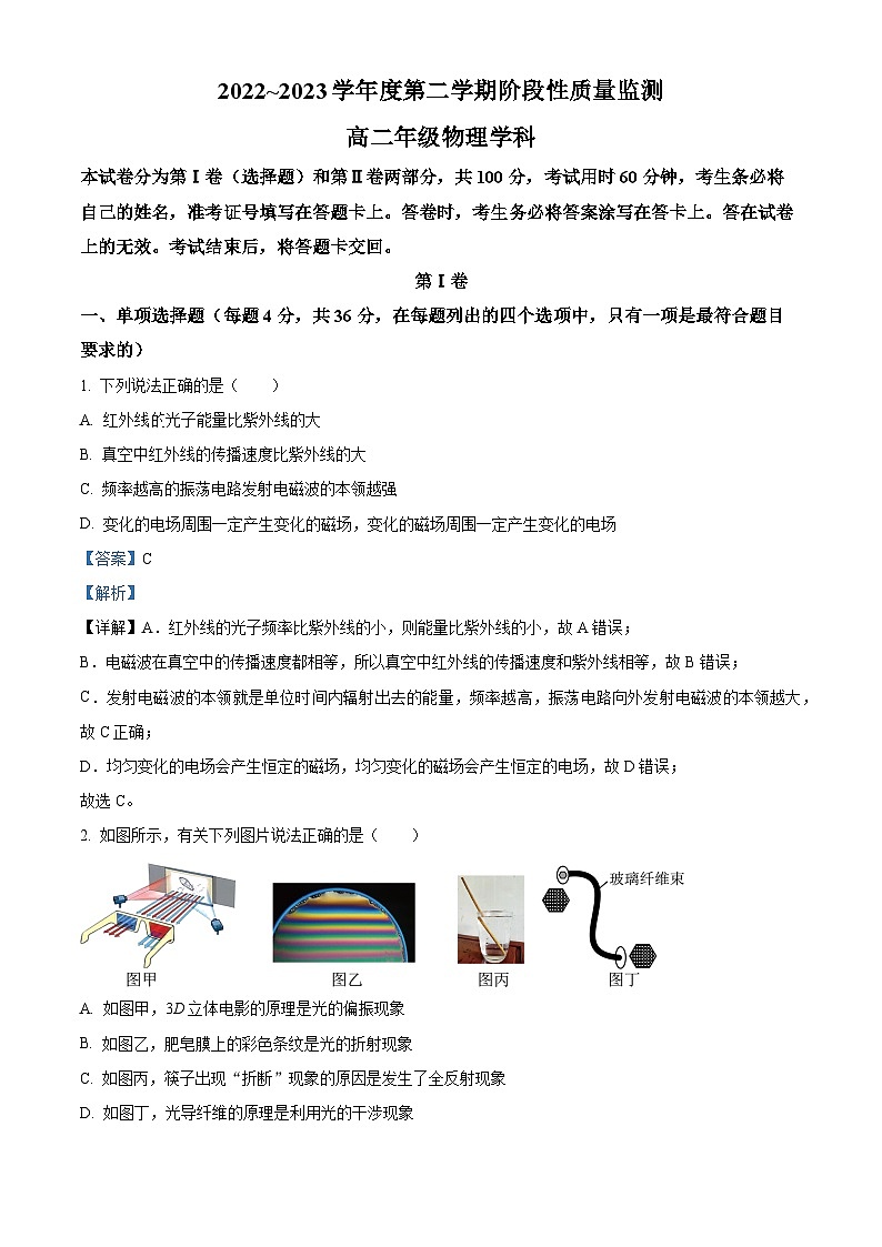 精品解析：天津市南开区2022-2023学年高二下学期期末质量监测物理试题（解析版）第1页