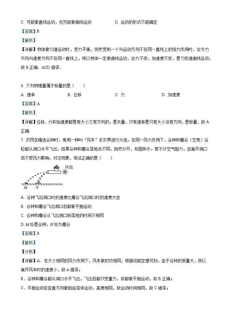 精品解析：新疆巴音郭楞蒙古自治州博湖县奇石中学2022-2023学年高一下学期期末物理试题（解析版）03