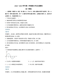 精品解析：新疆维吾尔自治区巴音郭楞蒙古自治州和硕县中学2022-2023学年高二下学期6月期末物理试题（解析版）