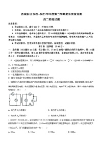 陕西省西安市西咸新区2022-2023学年高二下学期期末质量监测物理试题