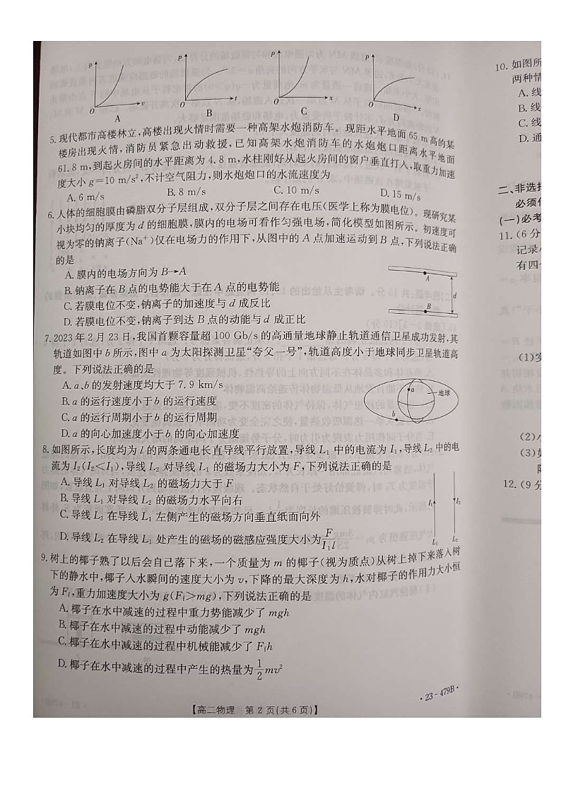 安康市2023年春季学期高二期末考试物理试题第2页