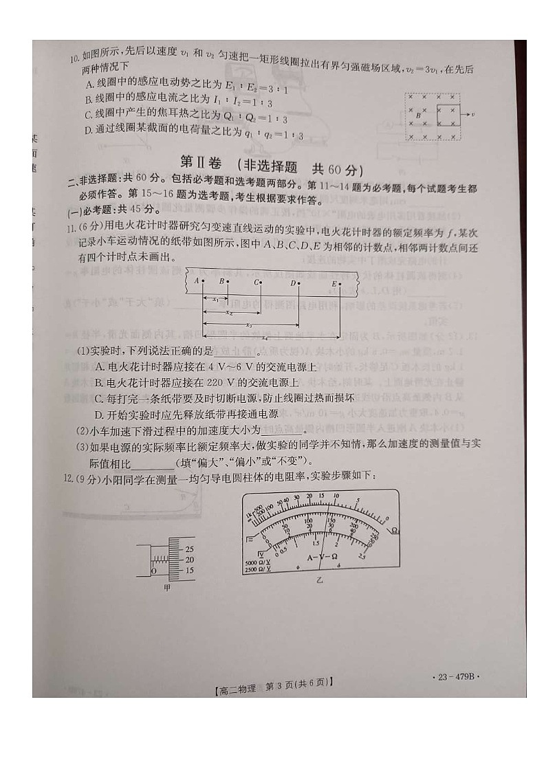 安康市2023年春季学期高二期末考试物理试题第3页