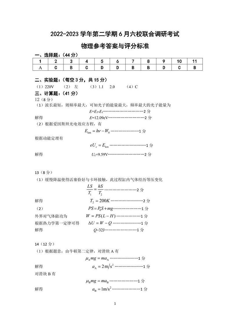 2023南京六校联合体高二下学期物理6月期末考试PDF含答案01