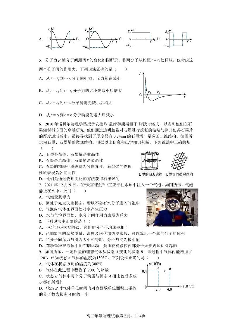 江苏省连云港市灌南县第二中学2022-2023学年高二下学期第二次阶段性检测物理试卷第2页