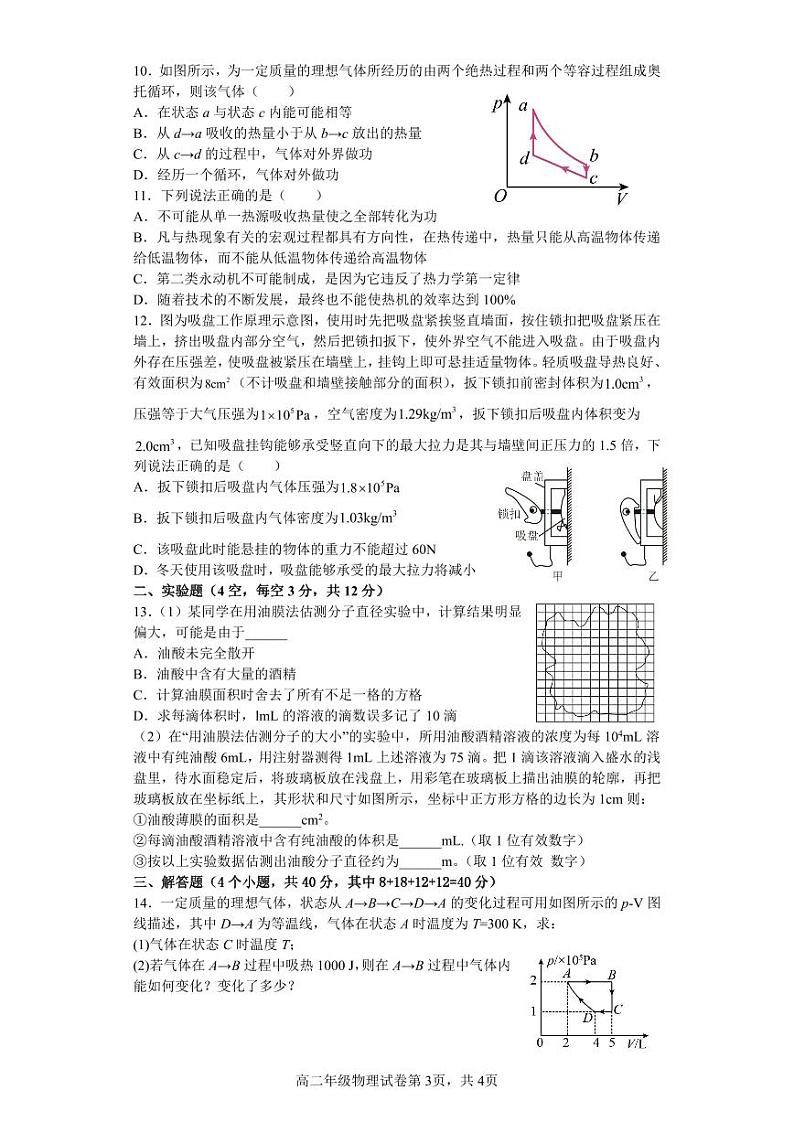 江苏省连云港市灌南县第二中学2022-2023学年高二下学期第二次阶段性检测物理试卷第3页