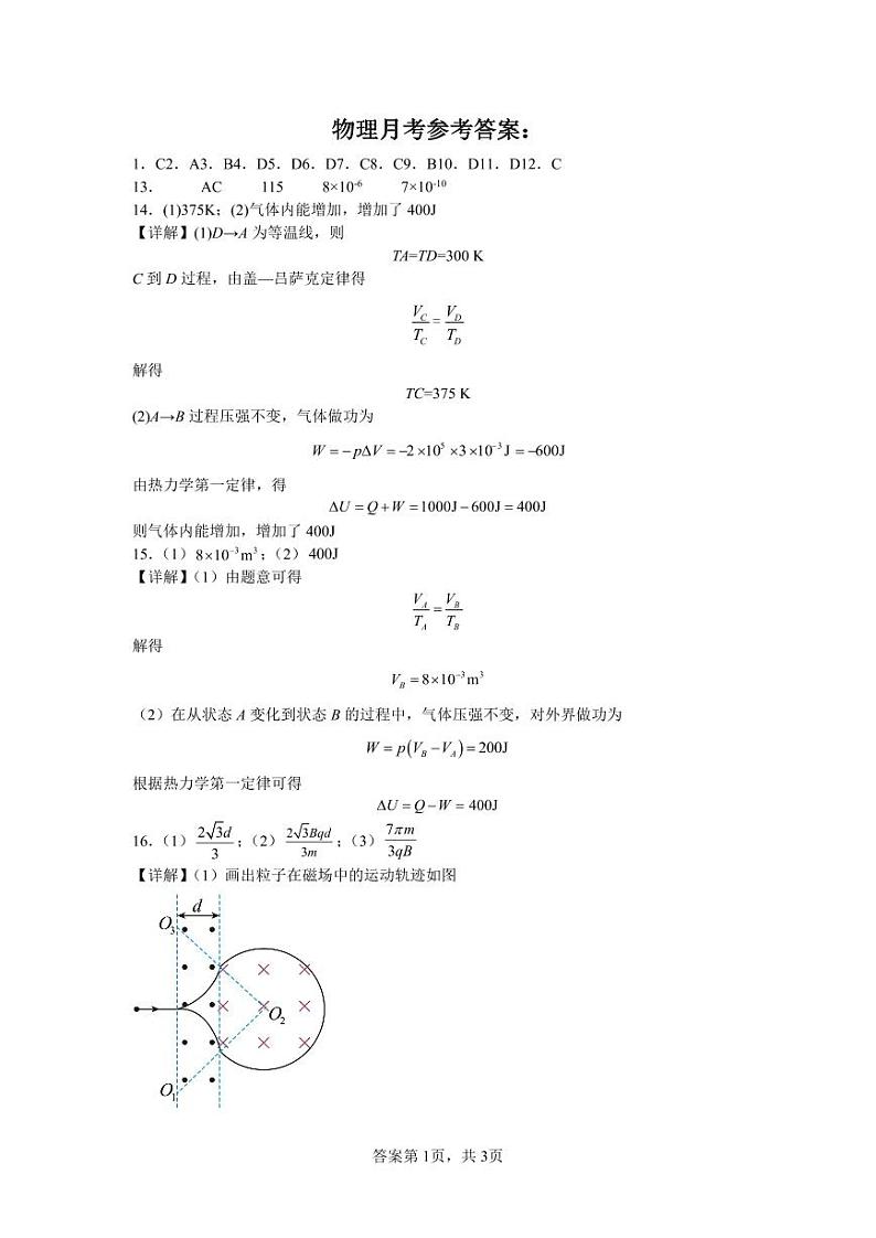 物理答案第1页
