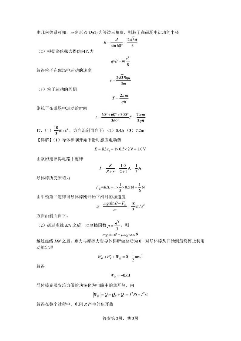 物理答案第2页