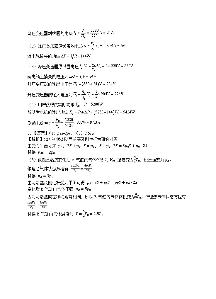2023回族自治区银川一中高二下学期期末考试物理试题含答案02