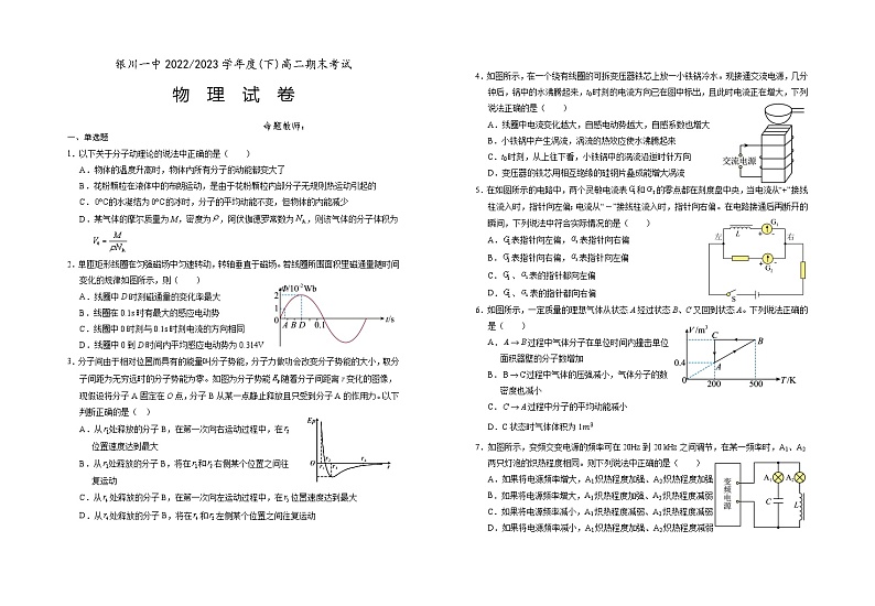2023回族自治区银川一中高二下学期期末考试物理试题含答案01