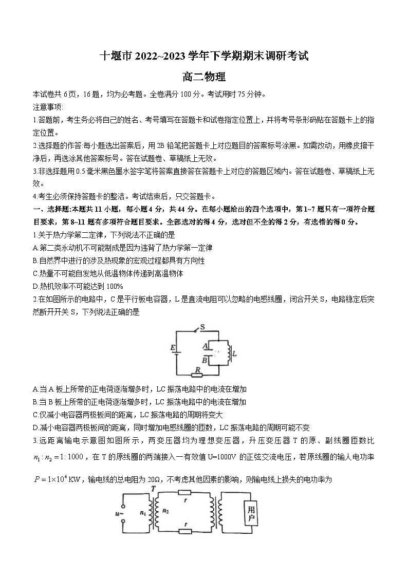 湖北省十堰市2022-2023学年高二物理下学期期末调研试卷（Word版附答案）01