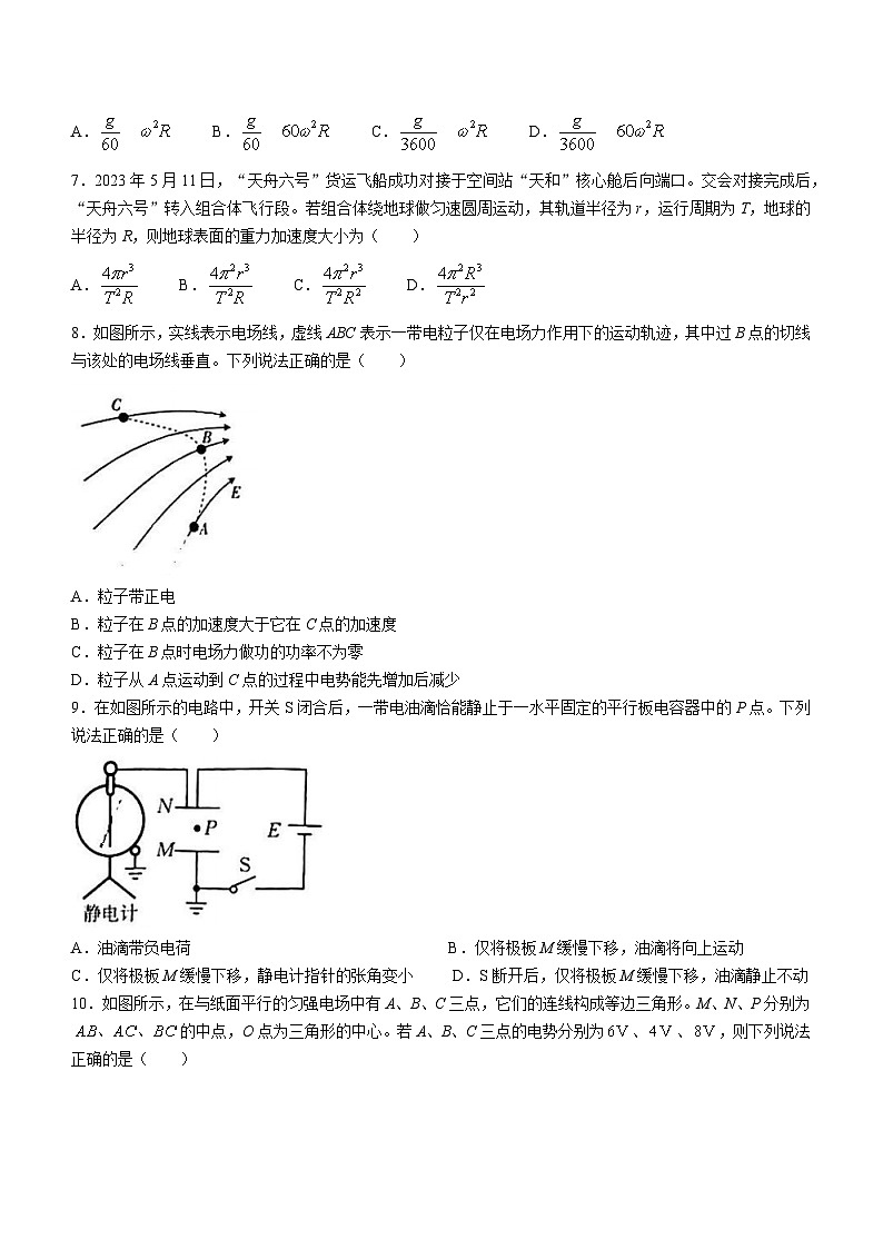 湖北省十堰市2022-2023学年高一物理下学期期末调研试卷（Word版附答案）第3页