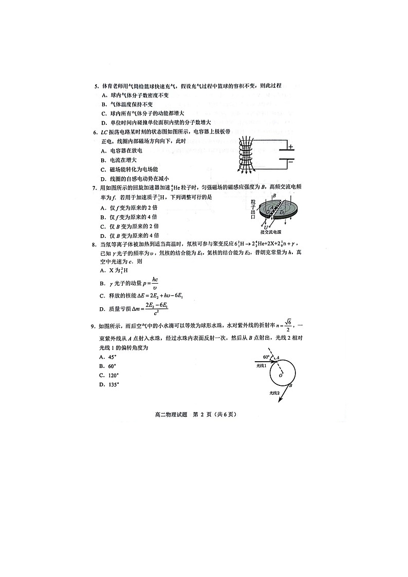 江苏省扬州市2022-2023学年高二物理下学期期末考试试卷（Word版附答案）02