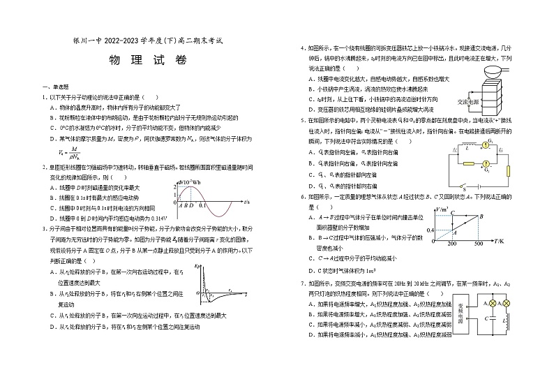 宁夏银川一中2022-2023学年高二物理下学期期末考试试题（Word版附答案）01