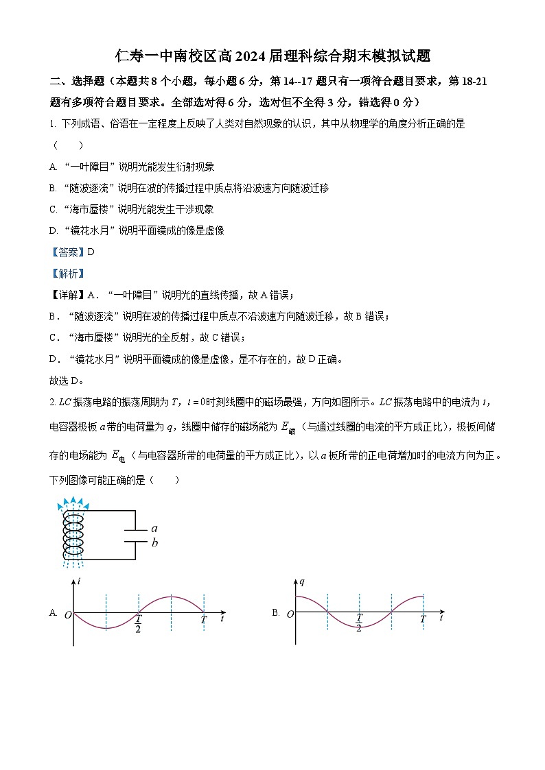 四川省眉山市仁寿第一中学南校区2022-2023学年高二物理下学期期末模拟试题（Word版附解析）01