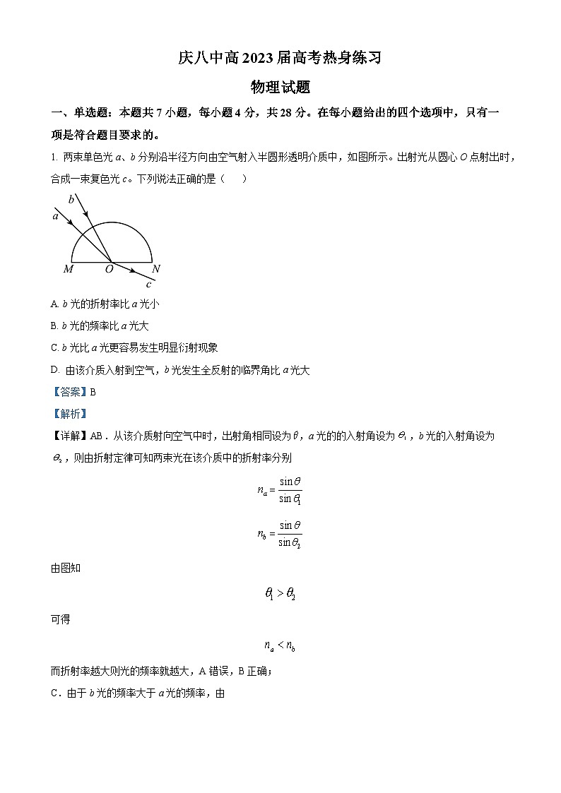 重庆市第八中学2022-2023学年高三物理下学期热身练习试题（Word版附解析）01