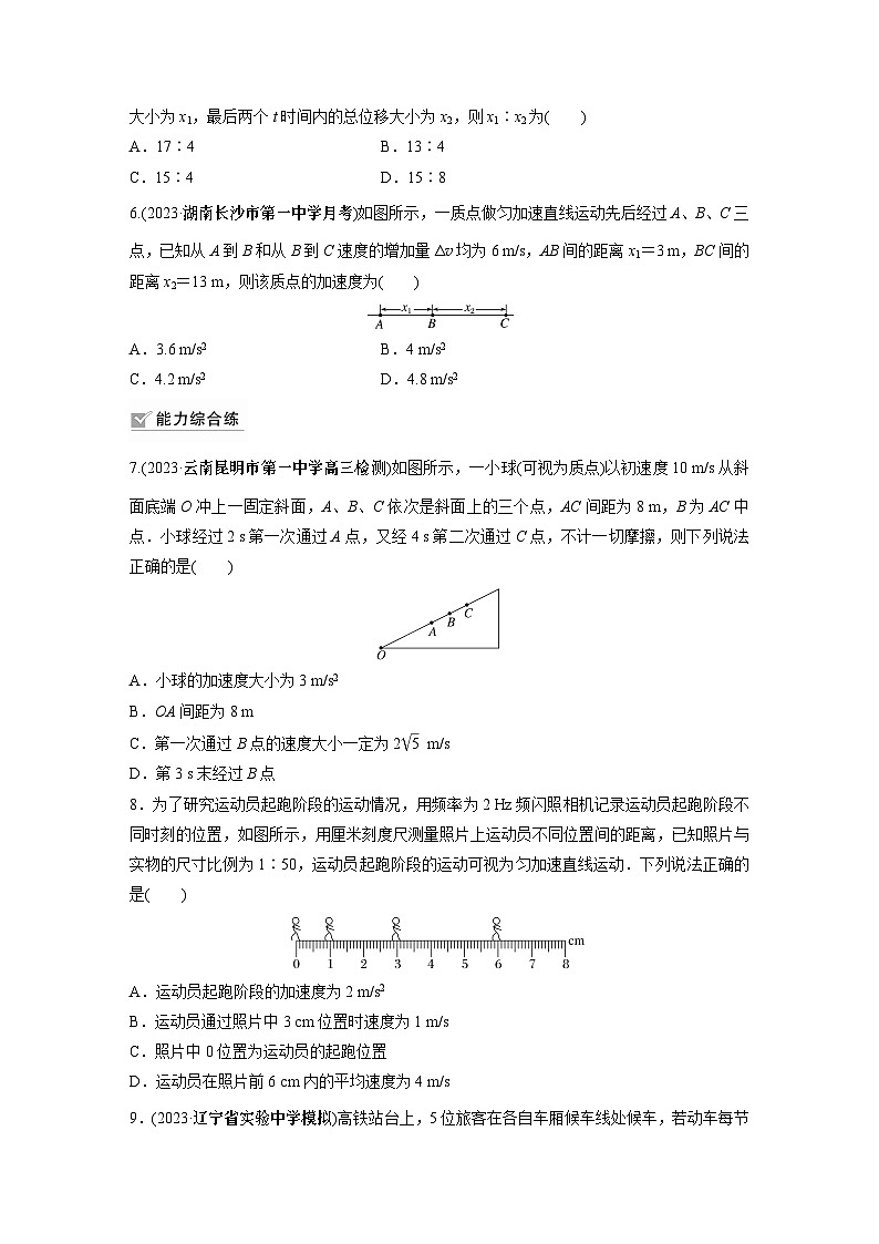 2024年高考物理一轮复习（新人教版） 第1章 第2讲　匀变速直线运动的规律 练习课件02