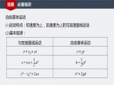 2024年高考物理一轮复习（新人教版） 第1章 第3讲　自由落体运动和竖直上抛运动　多过程问题