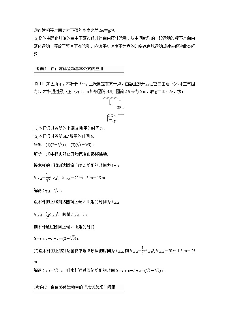 2024年高考物理一轮复习（新人教版） 第1章 第3讲　自由落体运动和竖直上抛运动　多过程问题02