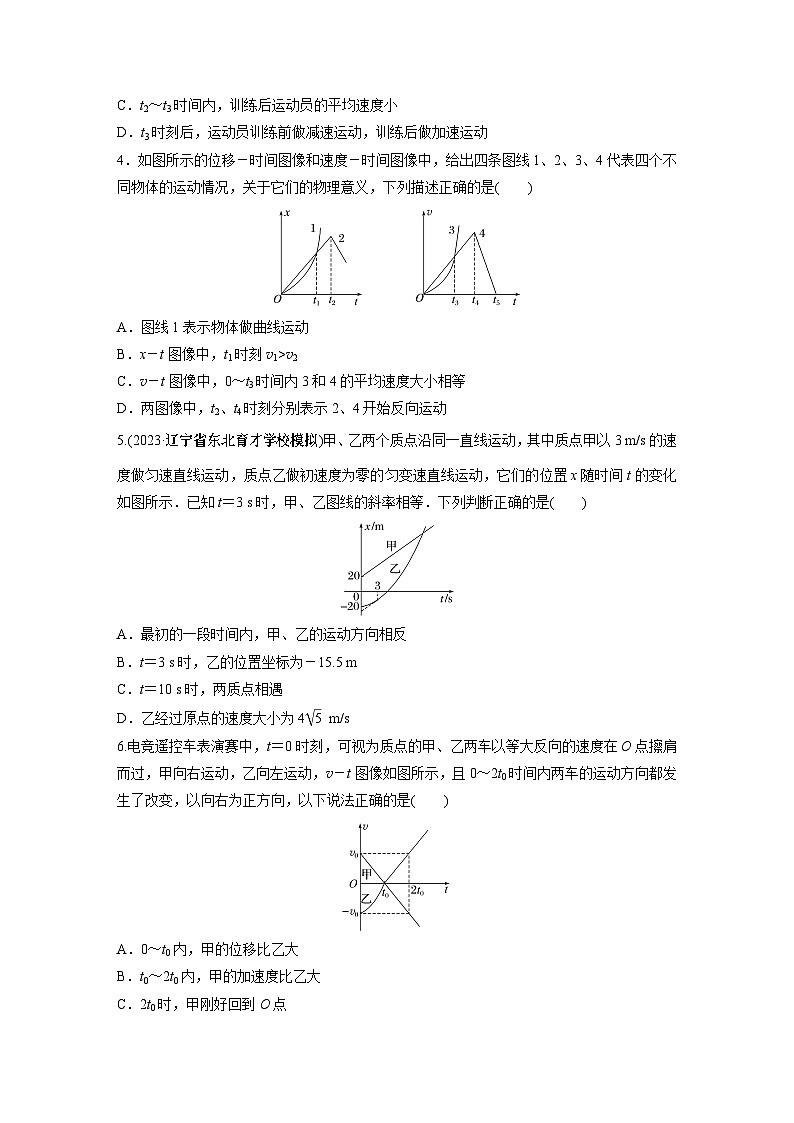2024年高考物理一轮复习（新人教版） 第1章 专题强化1　运动图像问题02