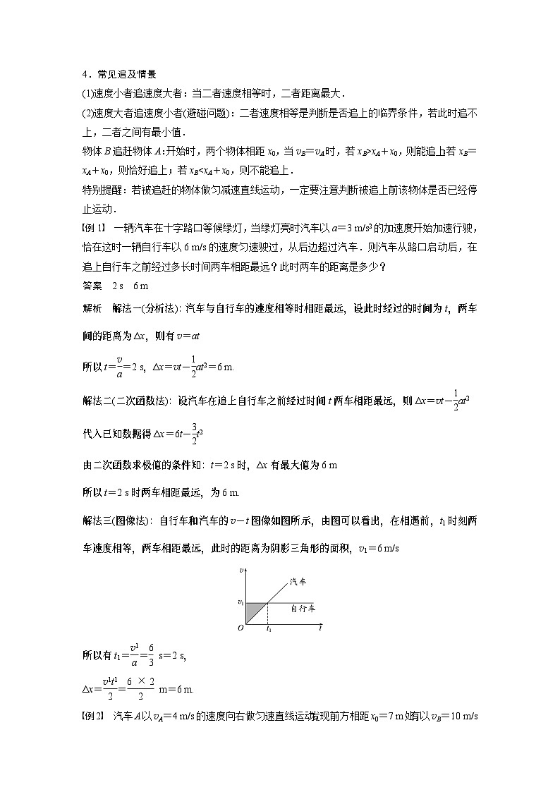 2024年高考物理一轮复习（新人教版） 第1章 专题强化2　追及相遇问题02