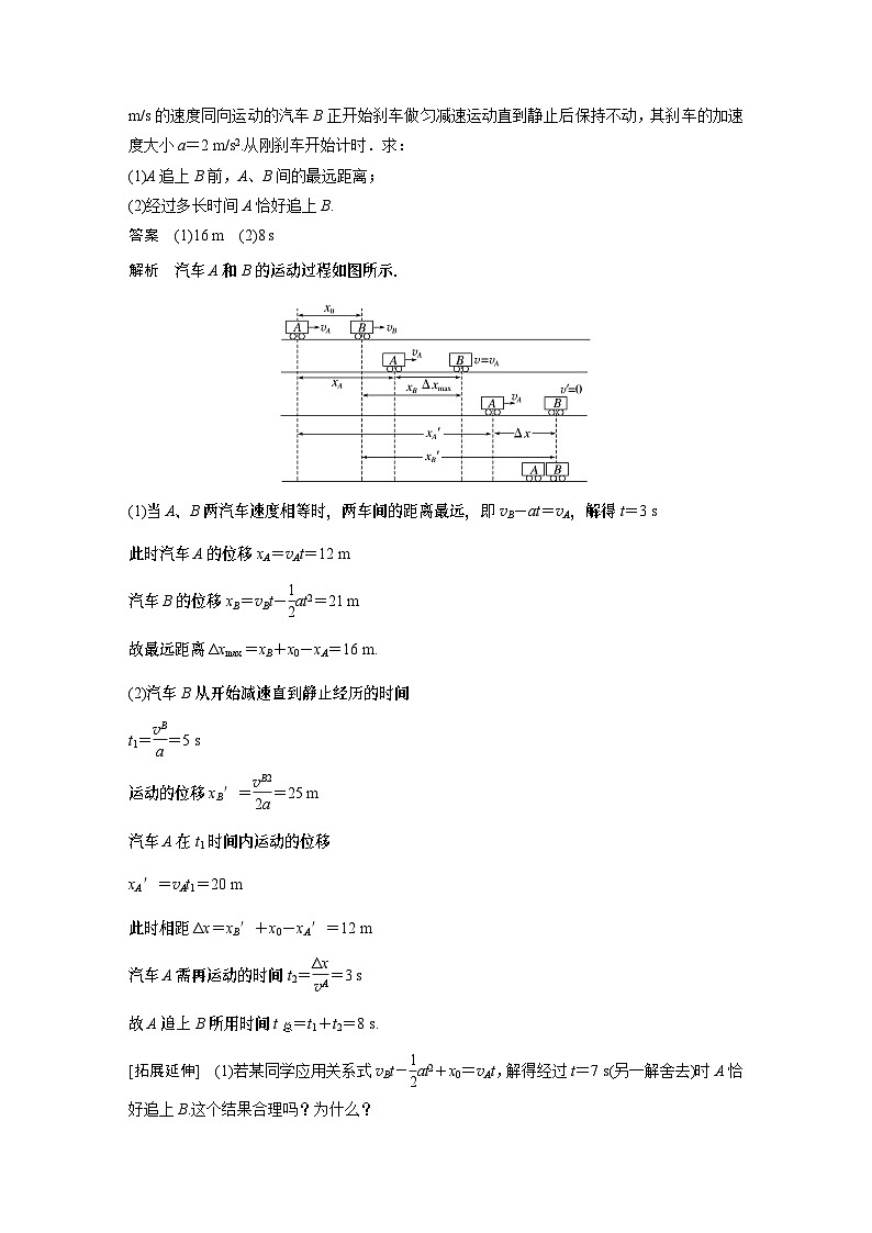 2024年高考物理一轮复习（新人教版） 第1章 专题强化2　追及相遇问题03