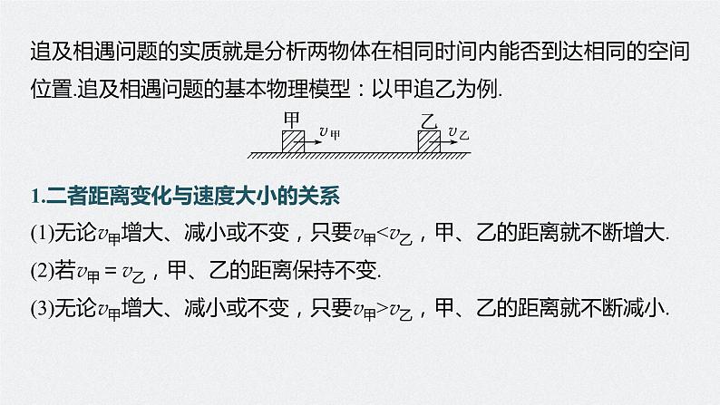 2024年高考物理一轮复习（新人教版） 第1章 专题强化2　追及相遇问题05