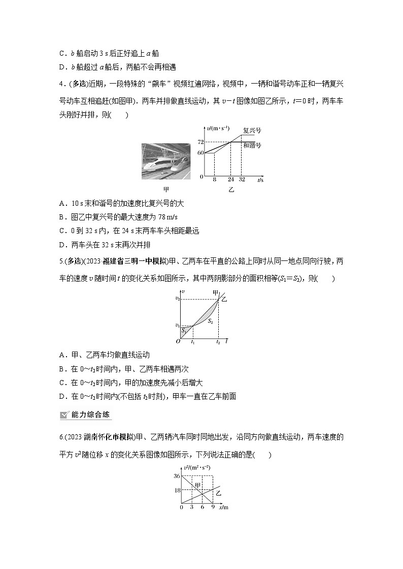 2024年高考物理一轮复习（新人教版） 第1章 专题强化2　追及相遇问题02
