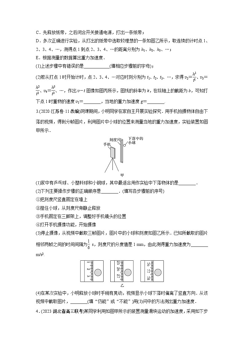 2024年高考物理一轮复习（新人教版） 第1章 实验1　探究小车速度随时间变化的规律 课件02