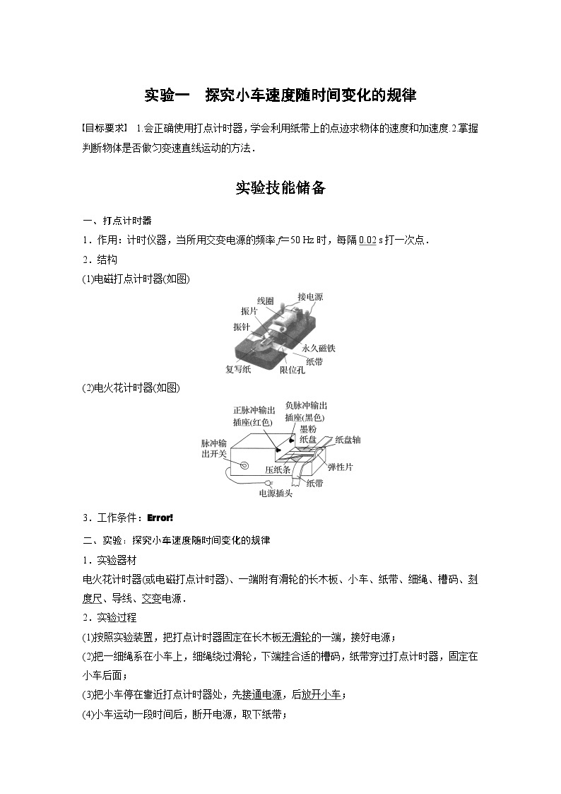 2024年高考物理一轮复习（新人教版） 第1章 实验1　探究小车速度随时间变化的规律 课件01