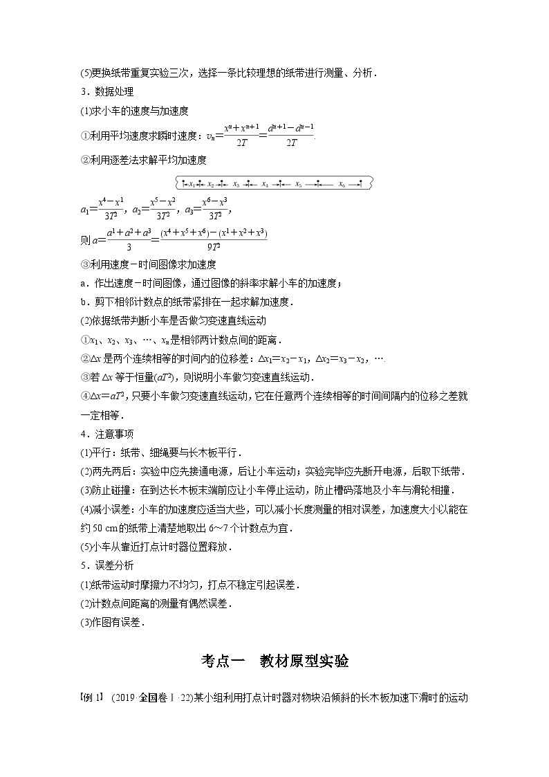 2024年高考物理一轮复习（新人教版） 第1章 实验1　探究小车速度随时间变化的规律 课件02