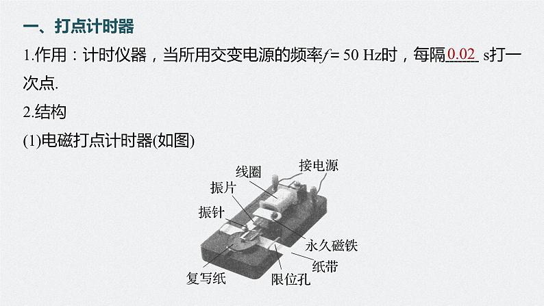 2024年高考物理一轮复习（新人教版） 第1章 实验1　探究小车速度随时间变化的规律 课件05