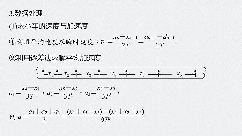 2024年高考物理一轮复习（新人教版） 第1章 实验1　探究小车速度随时间变化的规律 课件08