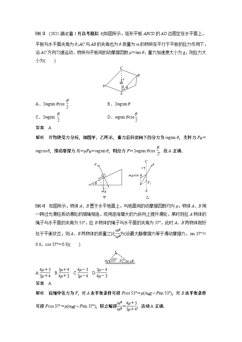 2024年高考物理一轮复习（新人教版） 第2章 第2讲　摩擦力的综合分析 练习课件03