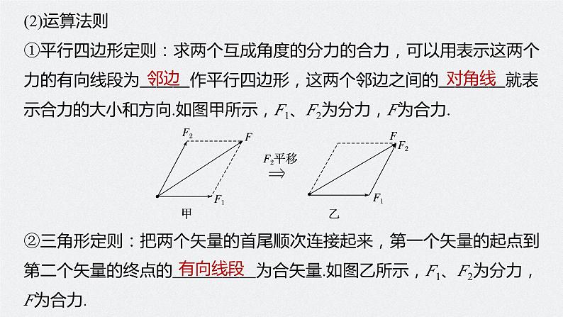 2024年高考物理一轮复习（新人教版） 第2章 第3讲　力的合成与分解 练习课件06