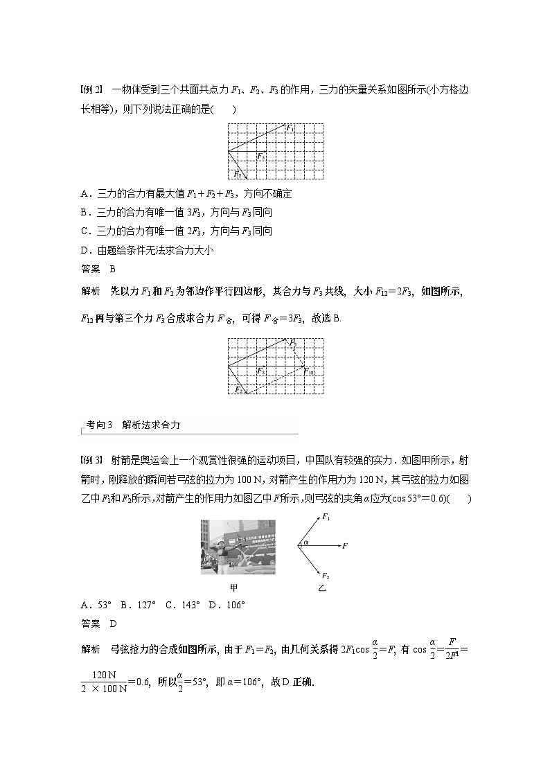 2024年高考物理一轮复习（新人教版） 第2章 第3讲　力的合成与分解 练习课件03