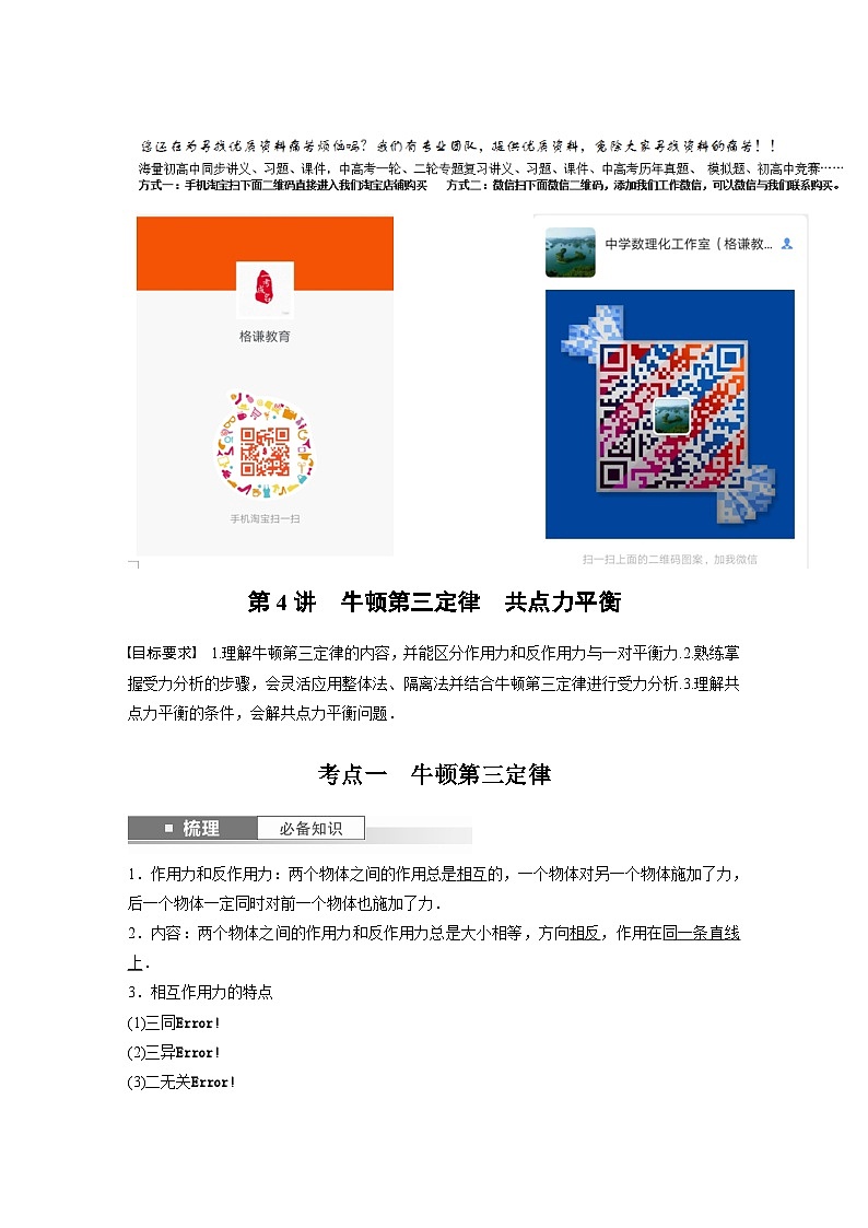 2024年高考物理一轮复习（新人教版） 第2章 第4讲　牛顿第三定律　共点力平衡 练习课件01