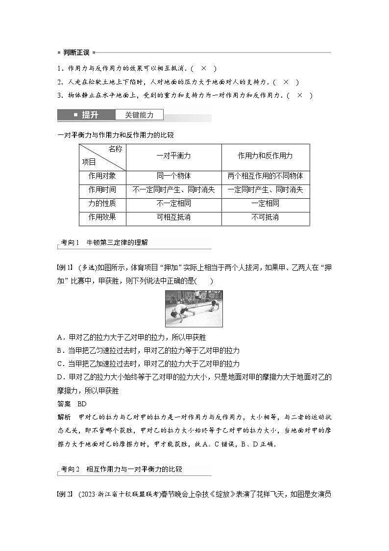 2024年高考物理一轮复习（新人教版） 第2章 第4讲　牛顿第三定律　共点力平衡 练习课件02