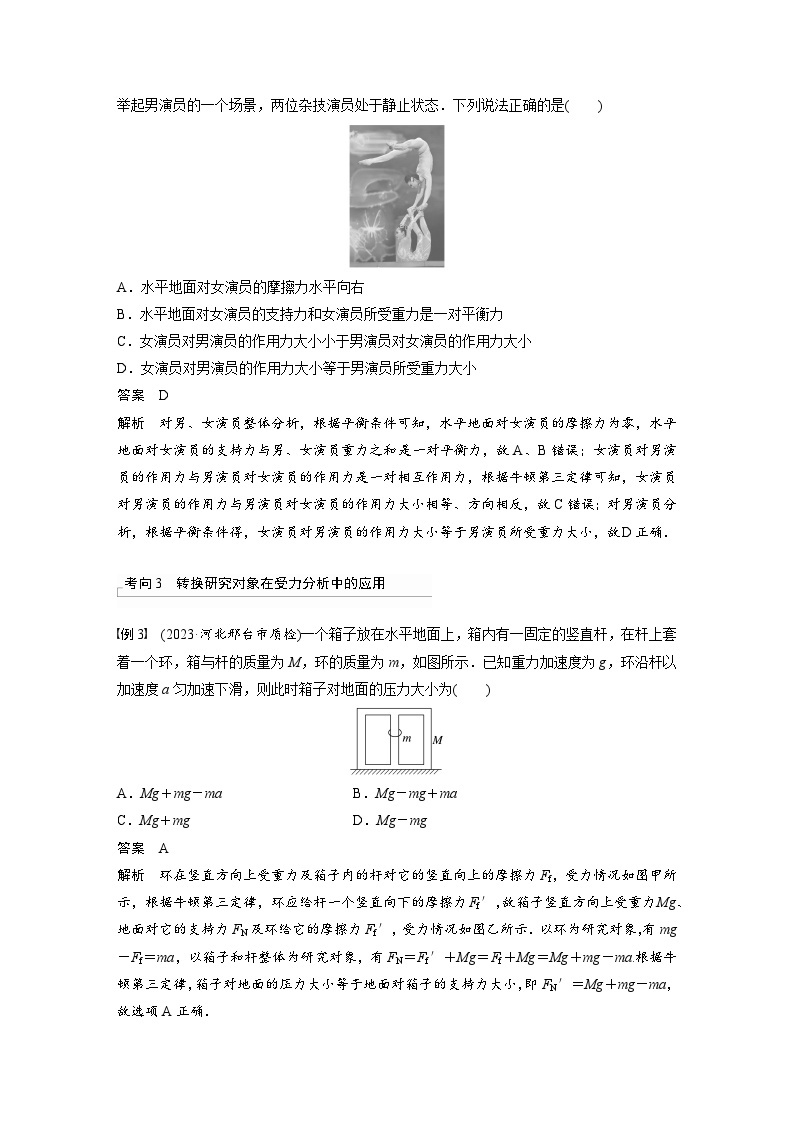 2024年高考物理一轮复习（新人教版） 第2章 第4讲　牛顿第三定律　共点力平衡 练习课件03