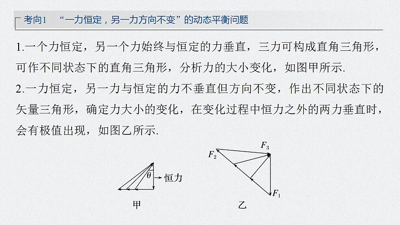 2024年高考物理一轮复习（新人教版） 第2章 专题强化3　动态平衡问题　平衡中的临界、极值问题07