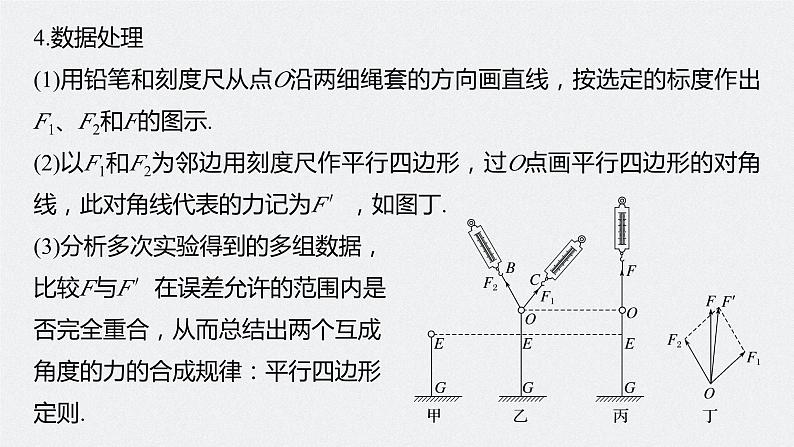 2024年高考物理一轮复习（新人教版） 第2章 实验3　探究两个互成角度的力的合成规律 课件08