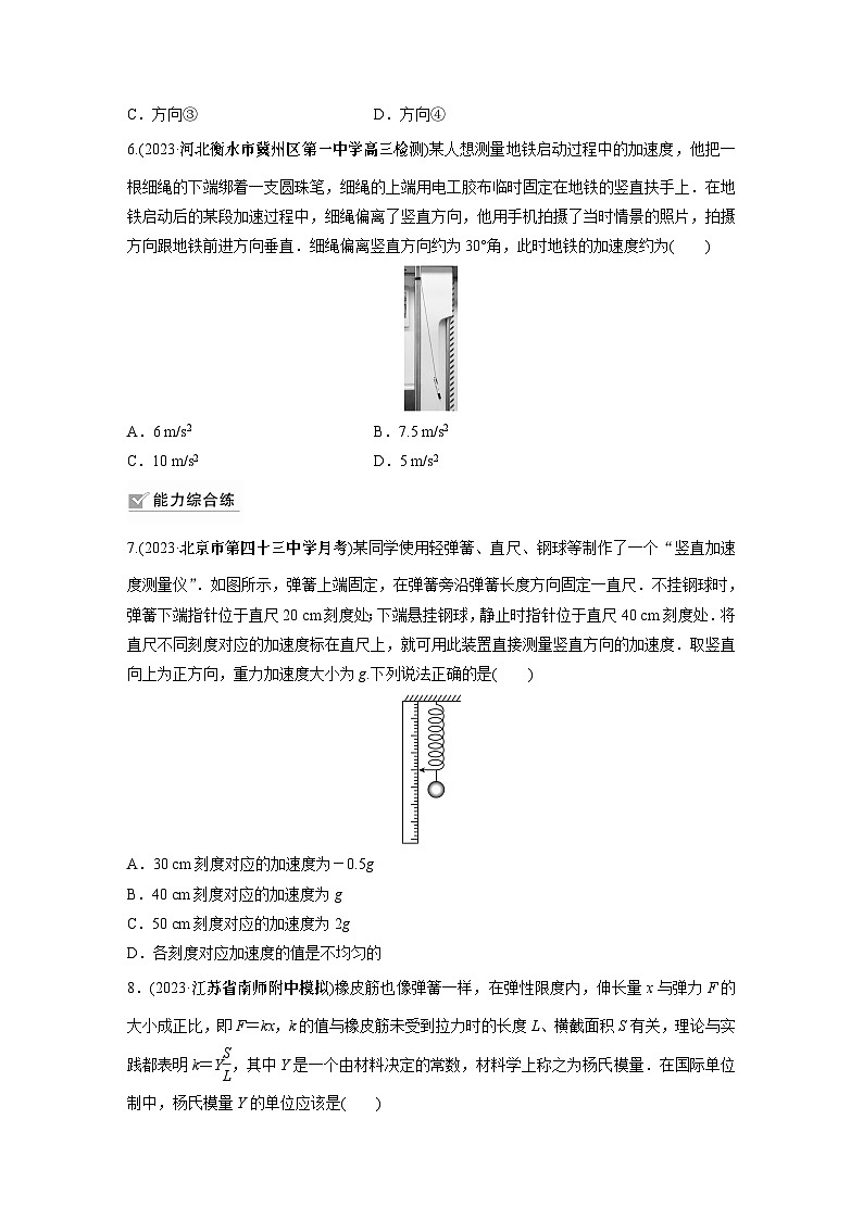 2024年高考物理一轮复习（新人教版） 第3章 第1讲　牛顿第一定律　牛顿第二定律 练习课件02