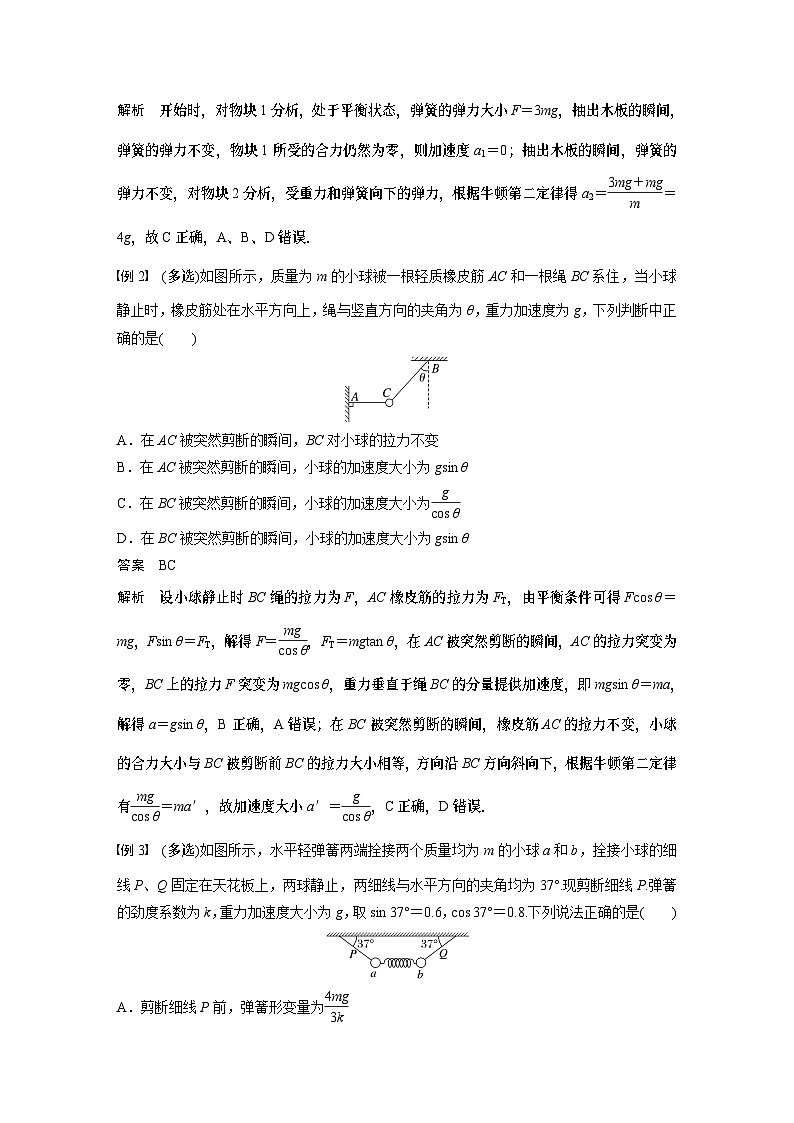 2024年高考物理一轮复习（新人教版） 第3章 第2讲　牛顿第二定律的基本应用 练习课件02