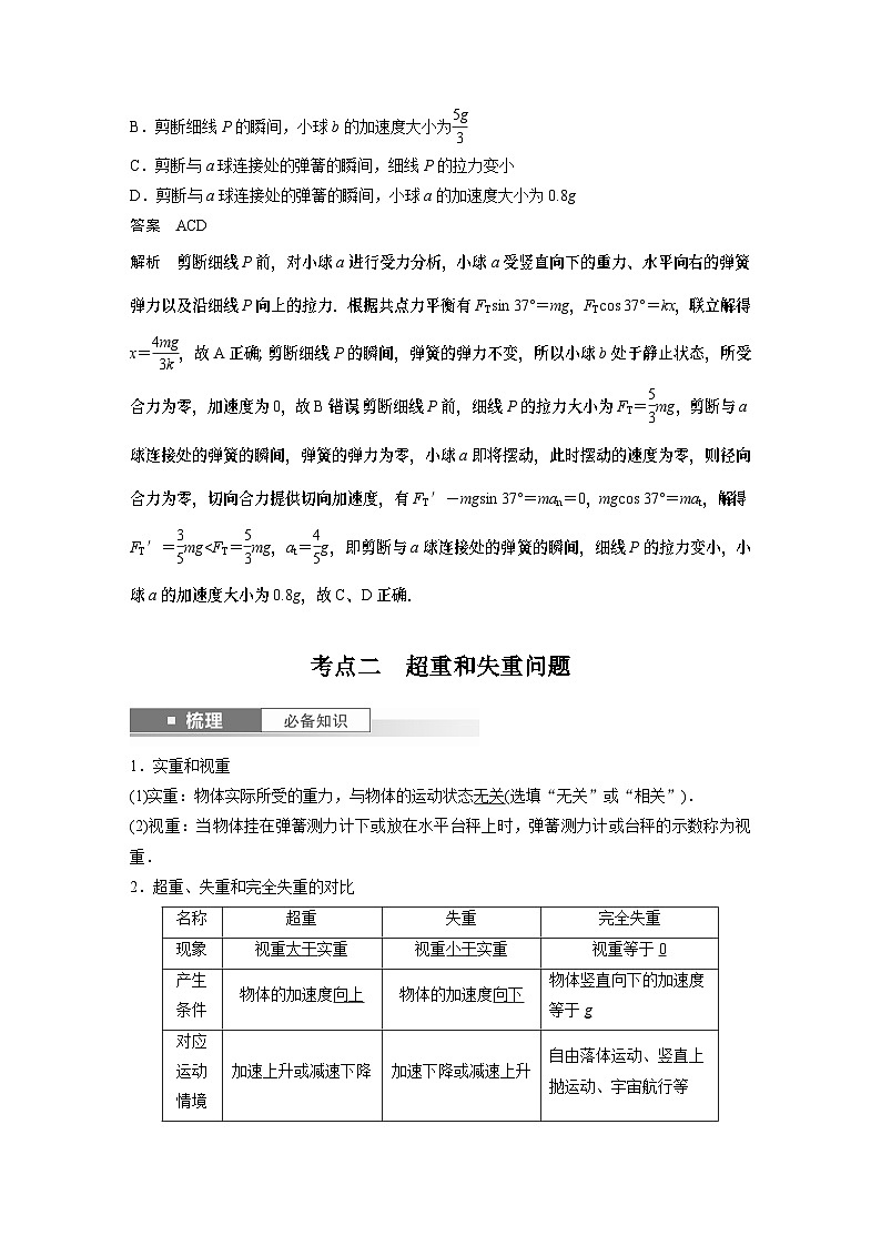 2024年高考物理一轮复习（新人教版） 第3章 第2讲　牛顿第二定律的基本应用 练习课件03